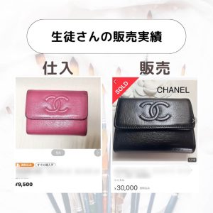 完全在宅副業のブランドリペア転売