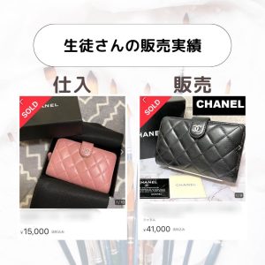 完全在宅副業のブランドリペア転売