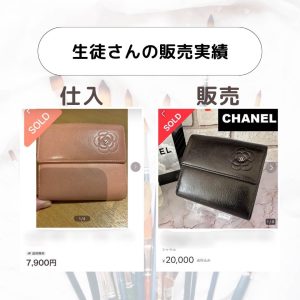 完全在宅副業のブランドリペア転売