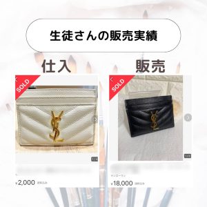 完全在宅副業のブランドリペア転売