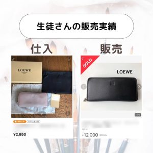 完全在宅副業のブランドリペア転売