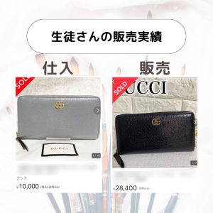 完全在宅副業のブランドリペア転売