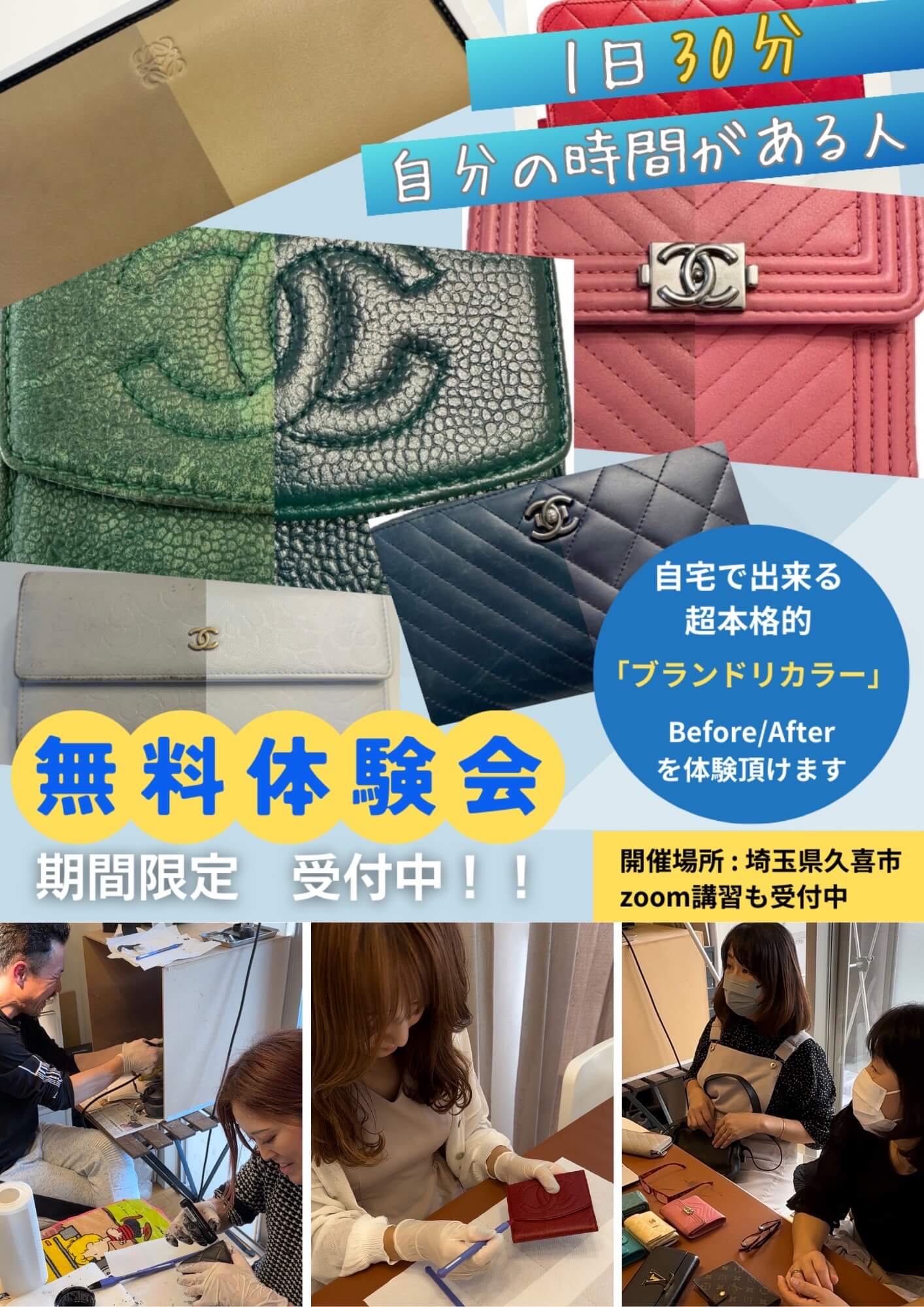 完全在宅副業のブランドリペア転売