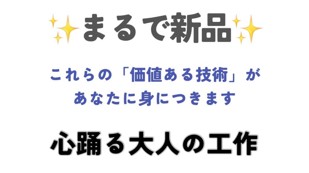 完全在宅副業のブランドリペア転売