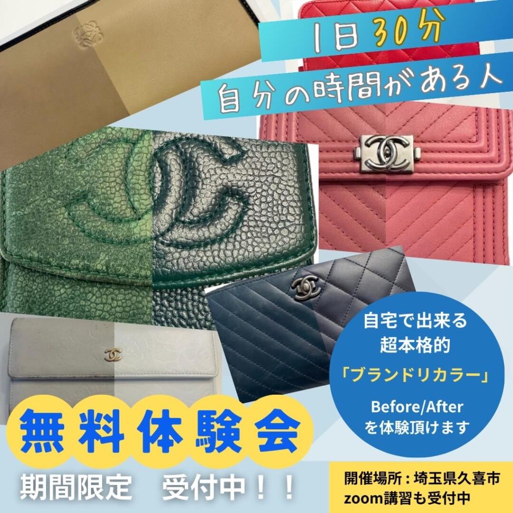 完全在宅副業のブランドリペア転売