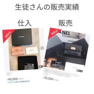 完全在宅副業のブランドリペア転売