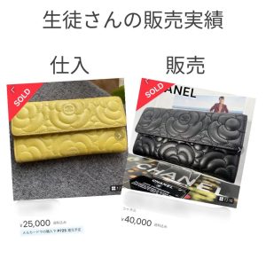 完全在宅副業のブランドリペア転売