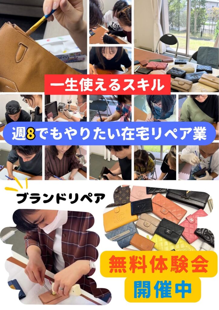 完全在宅副業のブランドリペア転売